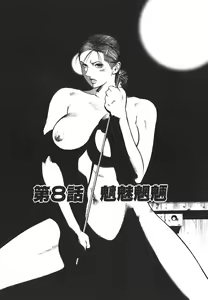 Page 117 of MORAL HAZARD ~Haitoku no Kyoudan~ - preview thumbnail