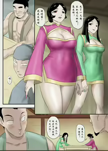 Page 4 of Jiangshi Musume Chapter 8 （Chinese） - preview thumbnail