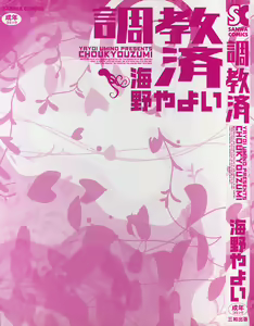 Page 3 of Choukyouzumi - preview thumbnail