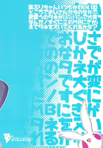 Page 17 of PopuKawa Ni! - preview thumbnail