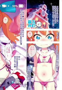 Page 3 of PopuKawa Ni! - preview thumbnail