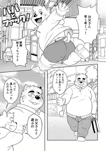 Page 3 of Papa to Fuck! - preview thumbnail
