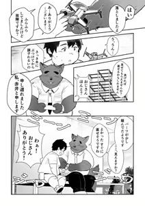 Page 3 of Kuroi Kitsune no Akai-san - preview thumbnail