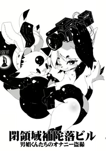 Page 3 of 男娼くんたちのオナニー盗撮 - preview thumbnail