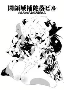Page 3 of おしりの穴ほじり屋さん - preview thumbnail
