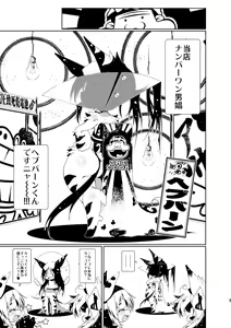 Page 9 of Heiryouiki Fudaraku Buil Shounen Shoukan Salon Fudaraku - preview thumbnail