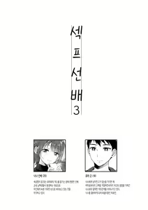 Page 3 of SeFrie no Senpai 3 | 섹프선배 3 - preview thumbnail