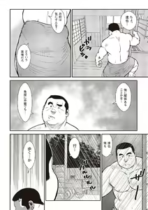 Page 38 of Ebisubashi Seizou Tanpen Manga Shuu 2 Fuuun! Danshi Ryou [Bunsatsuban] PART 3 Bousou Hantou Taifuu Zensen Ch. 3 ~ Ch. 5 - preview thumbnail