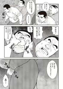 Page 45 of Ebisubashi Seizou Tanpen Manga Shuu 2 Fuuun! Danshi Ryou [Bunsatsuban] PART 3 Bousou Hantou Taifuu Zensen Ch. 3 ~ Ch. 5 - preview thumbnail
