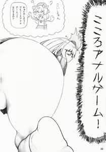 Page 21 of Kokoro Koko ni Anal - preview thumbnail