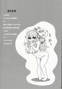 Page 3 of Kokoro Koko ni Anal - preview thumbnail