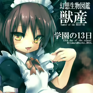 Gensou Seibutsu Zukan 13 — hentai manga cover on Fhentai