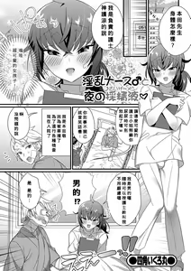 Inran Nurse to Yoru no SaiSemen — hentai manga cover on Fhentai