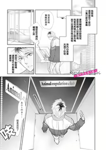 Page 7 of Kemonotachi no Inen ~Animal XXX Club~ | 被邀請進的是只受本能支配的淫靡社交界 - preview thumbnail