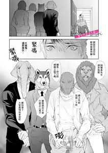 Page 8 of Kemonotachi no Inen ~Animal XXX Club~ | 被邀請進的是只受本能支配的淫靡社交界 - preview thumbnail