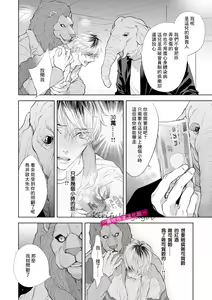 Page 10 of Kemonotachi no Inen ~Animal XXX Club~ | 被邀請進的是只受本能支配的淫靡社交界 - preview thumbnail
