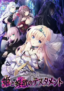Hime to In'yoku no Testament — hentai manga cover on Fhentai