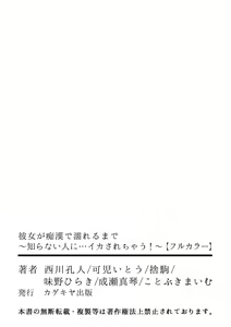 Page 56 of Kanojo ga Chikan de Nureru made ~Shiranai Hito ni... Ikasarechau!~ "Full Color" - preview thumbnail