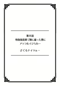 Page 11 of Kanojo ga Chikan de Nureru made ~Shiranai Hito ni... Ikasarechau!~ "Full Color" 2 - preview thumbnail