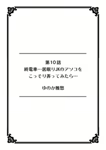 Page 29 of Kanojo ga Chikan de Nureru made ~Shiranai Hito ni... Ikasarechau!~ "Full Color" 2 - preview thumbnail