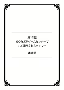 Page 47 of Kanojo ga Chikan de Nureru made ~Shiranai Hito ni... Ikasarechau!~ "Full Color" 2 - preview thumbnail
