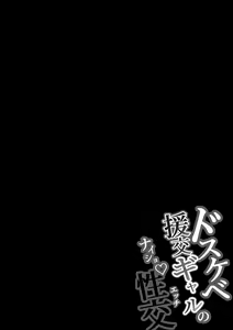Page 2 of Dosukebe Enkou Gal no Naisho Ecchi | 개음란한 원교갸루의 은밀한 성교 - preview thumbnail
