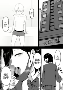 Page 5 of Dosukebe Enkou Gal no Naisho Ecchi | 개음란한 원교갸루의 은밀한 성교 - preview thumbnail