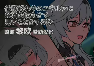 Ninmu Owari no Eula ni Osake o Nomasete Warui Koto o Suru Hanashi — hentai manga cover on Fhentai