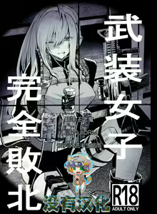 Busou Joshi Kanzen Haiboku - hentai manga cover image