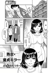 Jukujo wa Doutei killer — hentai manga cover on Fhentai