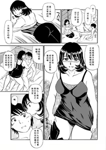 Page 5 of Jukujo wa Doutei killer - preview thumbnail