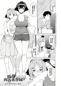 Page 168 of Seiyoku ~Sei ni Oboreru Onna-tachi~ | 征欲～沉溺性愛的諸多女性～ - preview thumbnail