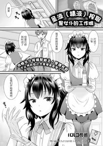 Seiki Sakushu Maid-san Oshigoto desu yo — hentai manga cover on Fhentai