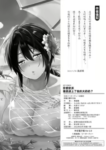 Page 247 of Lovepai - Watashi no Oppai Suki desu ka? | 珍愛歐派徹底迷上了我的大奶奶？ - preview thumbnail