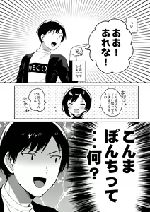 Page 3 of Imouto to Konma Ponchi - preview thumbnail