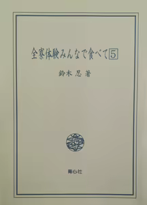Page 3 of Zenryou Taiken, Minna de Tabete 5 - preview thumbnail