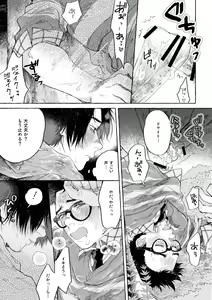 Page 8 of kiss and cry - preview thumbnail
