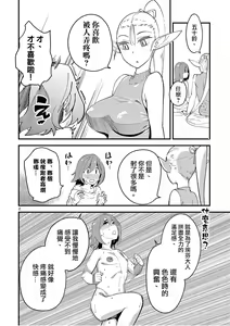Page 3 of Ch. 5 Elf no Gohoubi! | 第5話 精靈的獎勵! - preview thumbnail