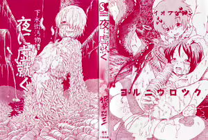 Page 4 of Yoru ni Uro Tsuku | Drainage City 2 - preview thumbnail