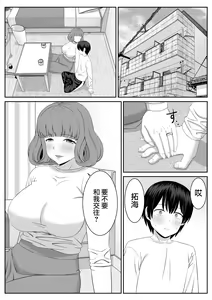 Page 3 of Beit-saki no Hitozuma ga Yuuwaku shite kuru - preview thumbnail