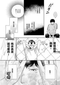 Page 102 of Irokoi jiai ni shobu ari! | 愛情競賽勝負已分! (decensored) - preview thumbnail