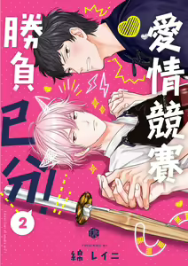 Page 36 of Irokoi jiai ni shobu ari! | 愛情競賽勝負已分! (decensored) - preview thumbnail