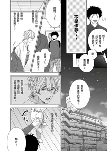 Page 45 of Irokoi jiai ni shobu ari! | 愛情競賽勝負已分! (decensored) - preview thumbnail