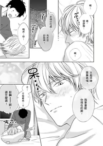 Page 64 of Irokoi jiai ni shobu ari! | 愛情競賽勝負已分! (decensored) - preview thumbnail