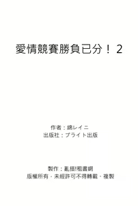 Page 70 of Irokoi jiai ni shobu ari! | 愛情競賽勝負已分! (decensored) - preview thumbnail