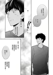 Page 77 of Irokoi jiai ni shobu ari! | 愛情競賽勝負已分! (decensored) - preview thumbnail