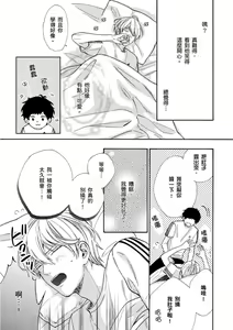 Page 85 of Irokoi jiai ni shobu ari! | 愛情競賽勝負已分! (decensored) - preview thumbnail