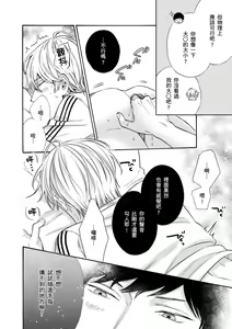 Page 92 of Irokoi jiai ni shobu ari! | 愛情競賽勝負已分! (decensored) - preview thumbnail