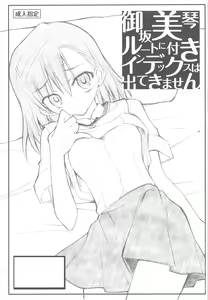Page 3 of Misaka Mikoto Route ni tsuki Index wa dete kimasen 123 - preview thumbnail