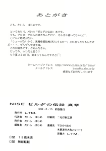Page 29 of NISE Zelda no Densetsu Shinshou - preview thumbnail
